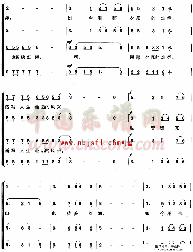 灿烂的夕阳简谱第3页