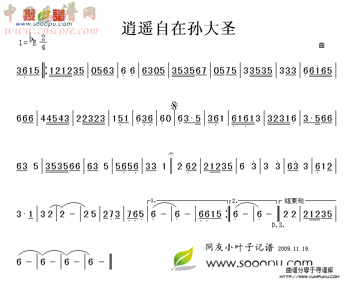 逍遥自在孙大圣(乐曲谱)简谱
