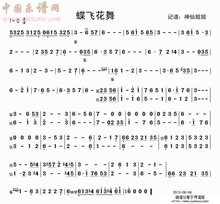 蝶飞花舞简谱