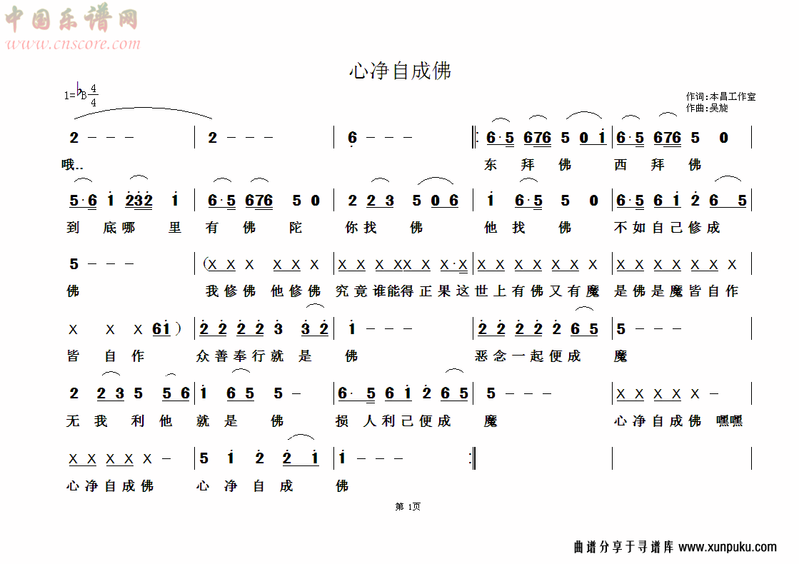 佛教歌曲90简谱