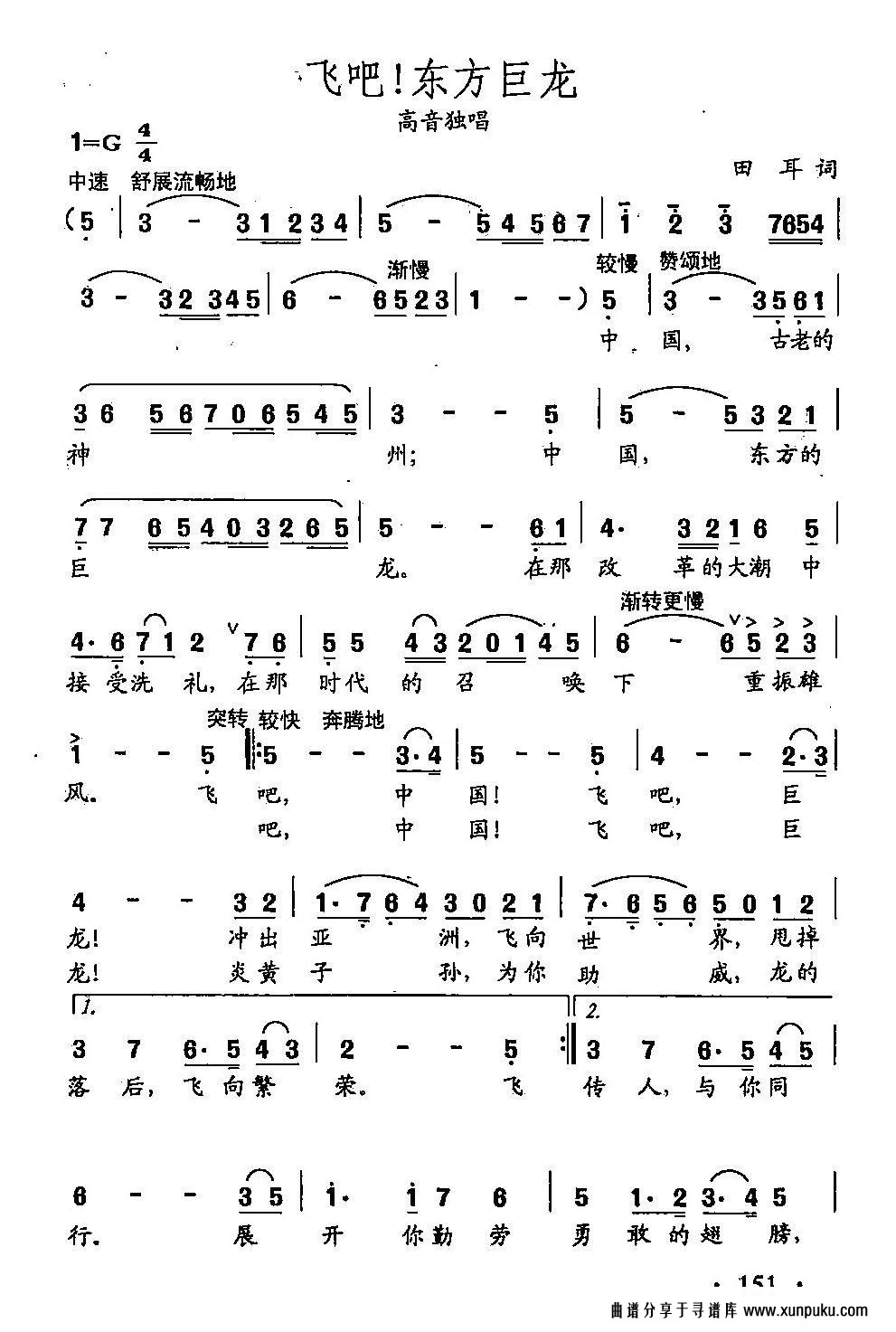 田光歌曲选-107飞吧，东方巨龙简谱第1页