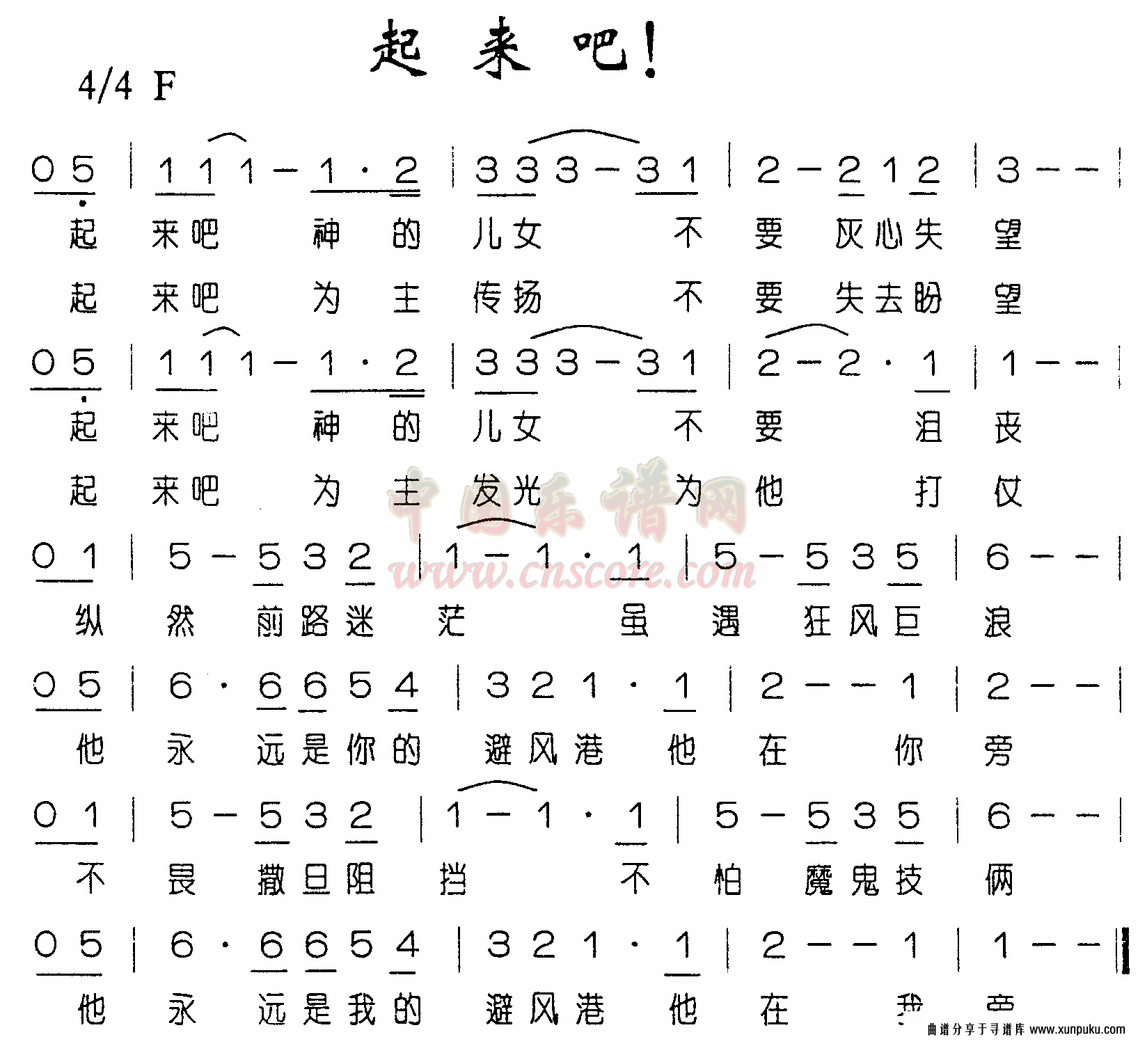 起来吧简谱