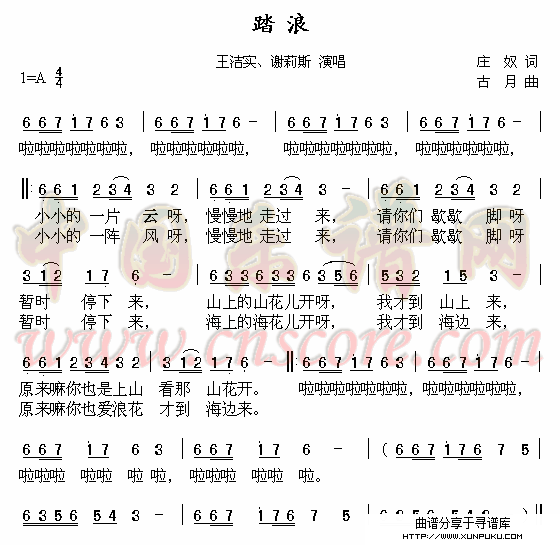 踏浪简谱