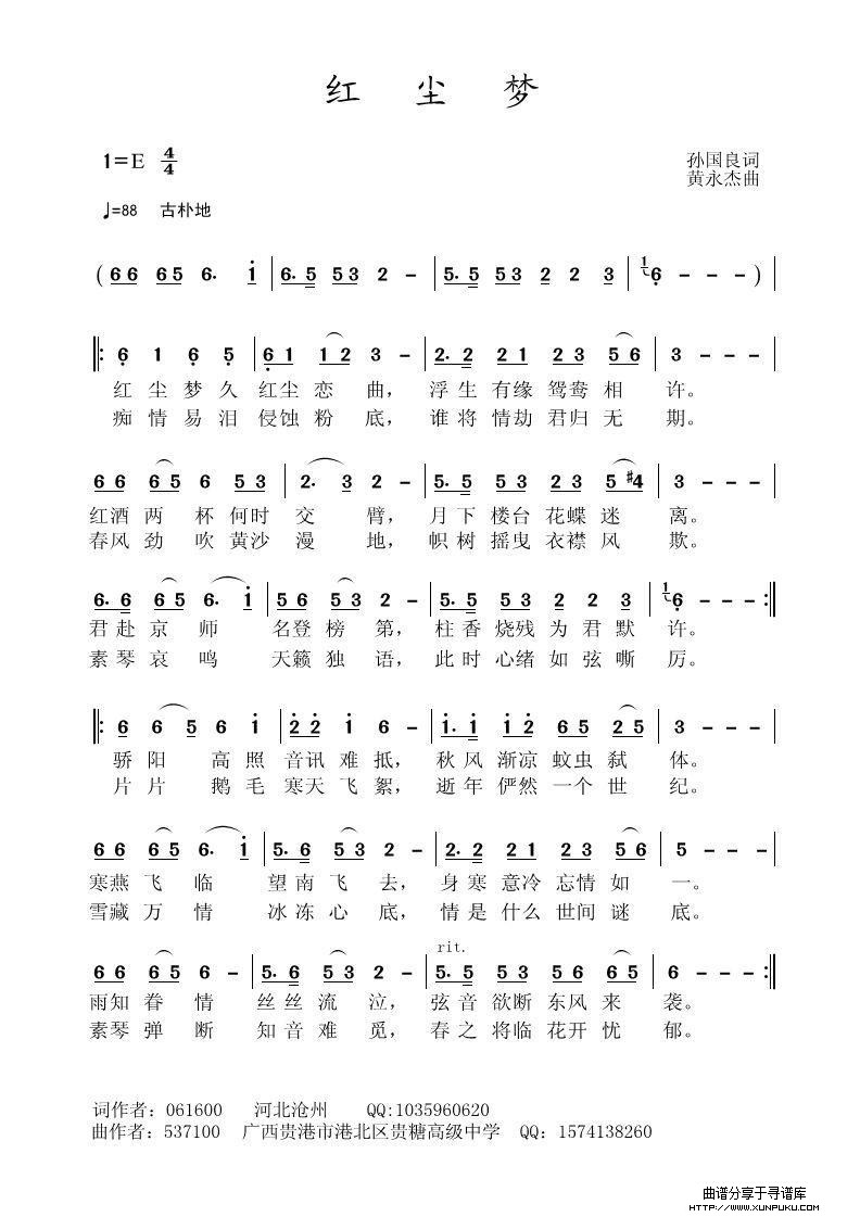 红尘梦（孙国良词 黄永杰曲）简谱