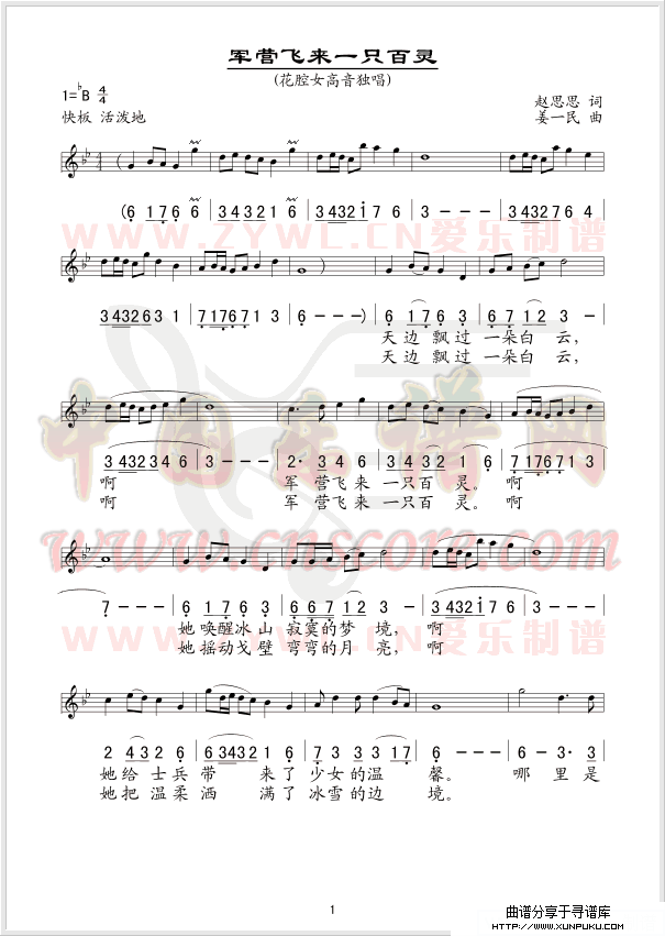 军营飞来一只百灵(五线谱/简谱对照)简谱