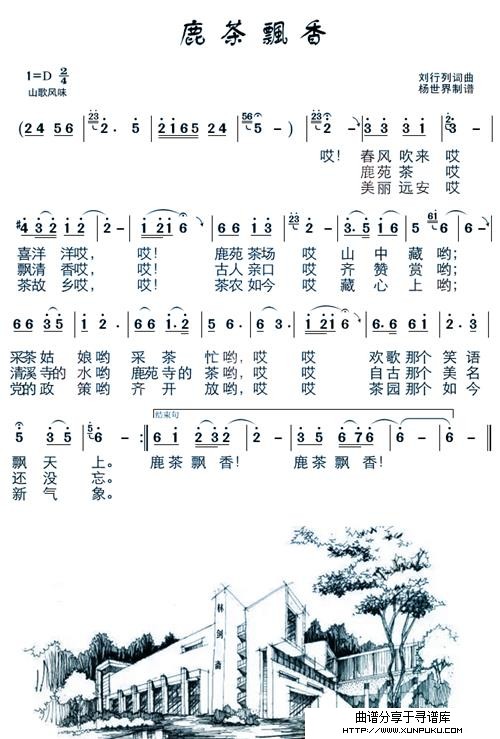 鹿茶飘香简谱