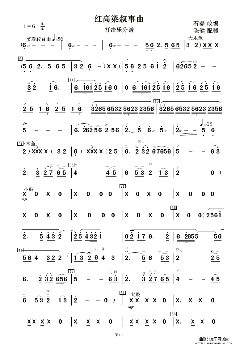 红高梁叙事曲（笛子协奏曲）总谱第15页