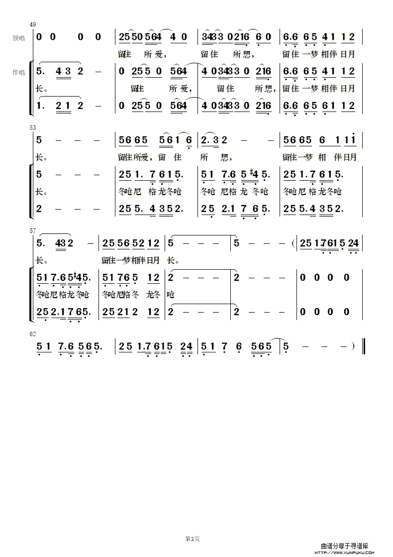 远情（歌曲伴奏）总谱第18页