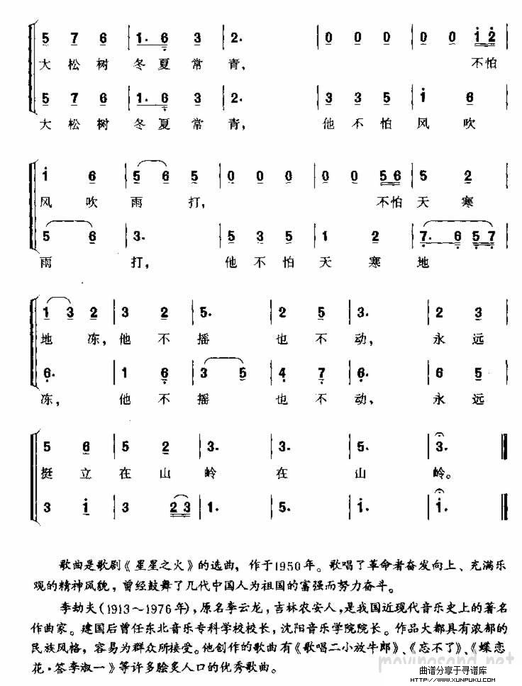 革命人永远是年轻 劫夫词 劫夫、中艺曲简谱第2页