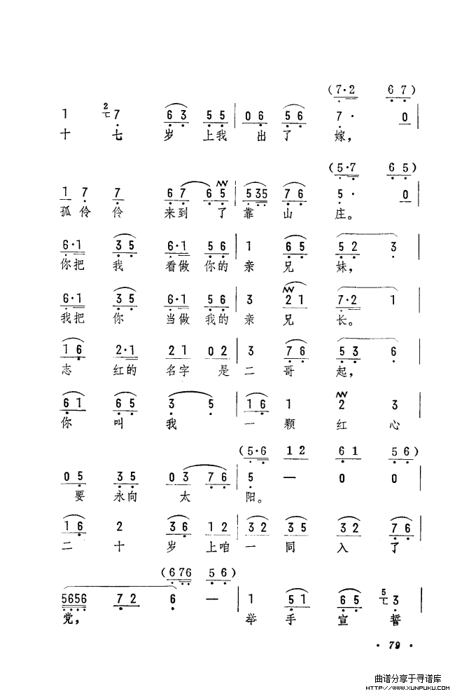 筱俊亭唱腔选（061-120）简谱第19页