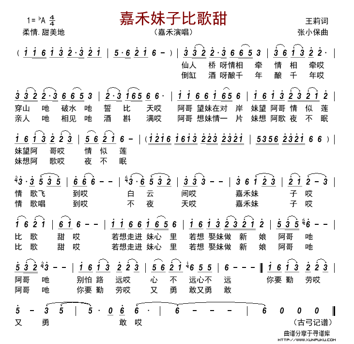 嘉禾妹子比歌甜简谱 嘉禾妹子比歌甜简谱