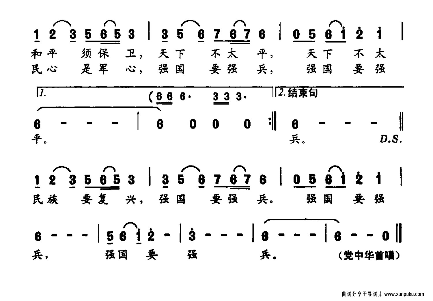 阅兵简谱第2页
