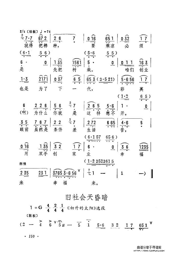 筱俊亭唱腔选（121-180）简谱第30页