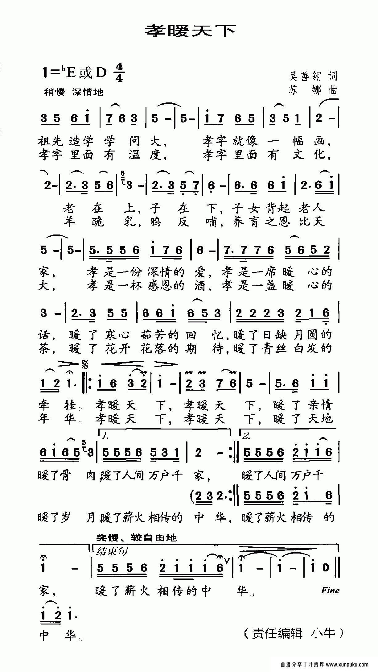 孝暖天下简谱