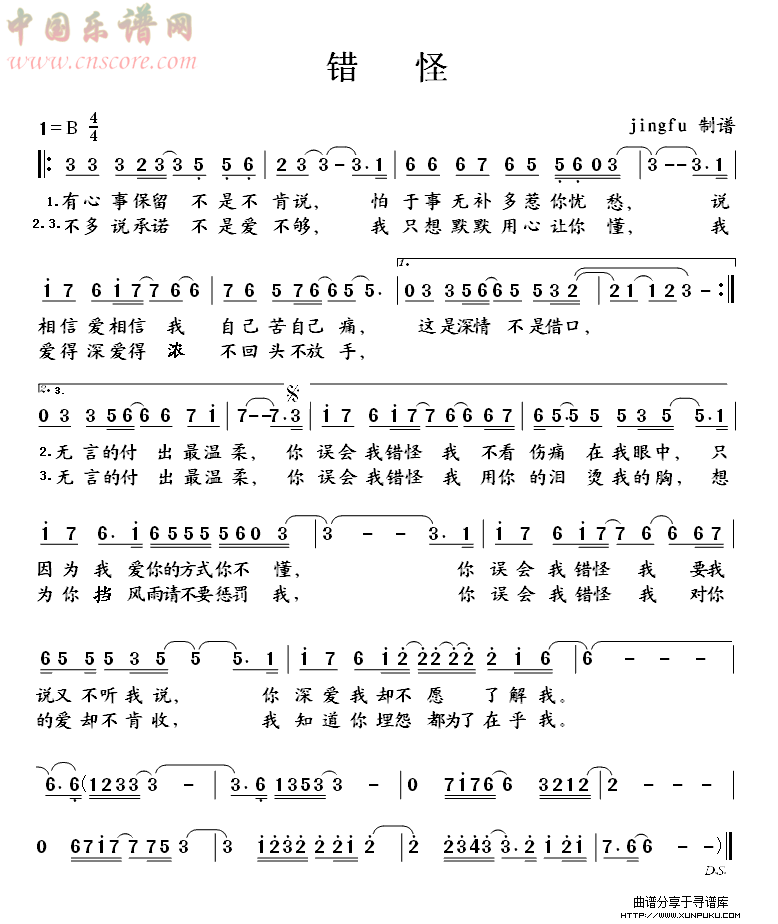 错怪简谱
