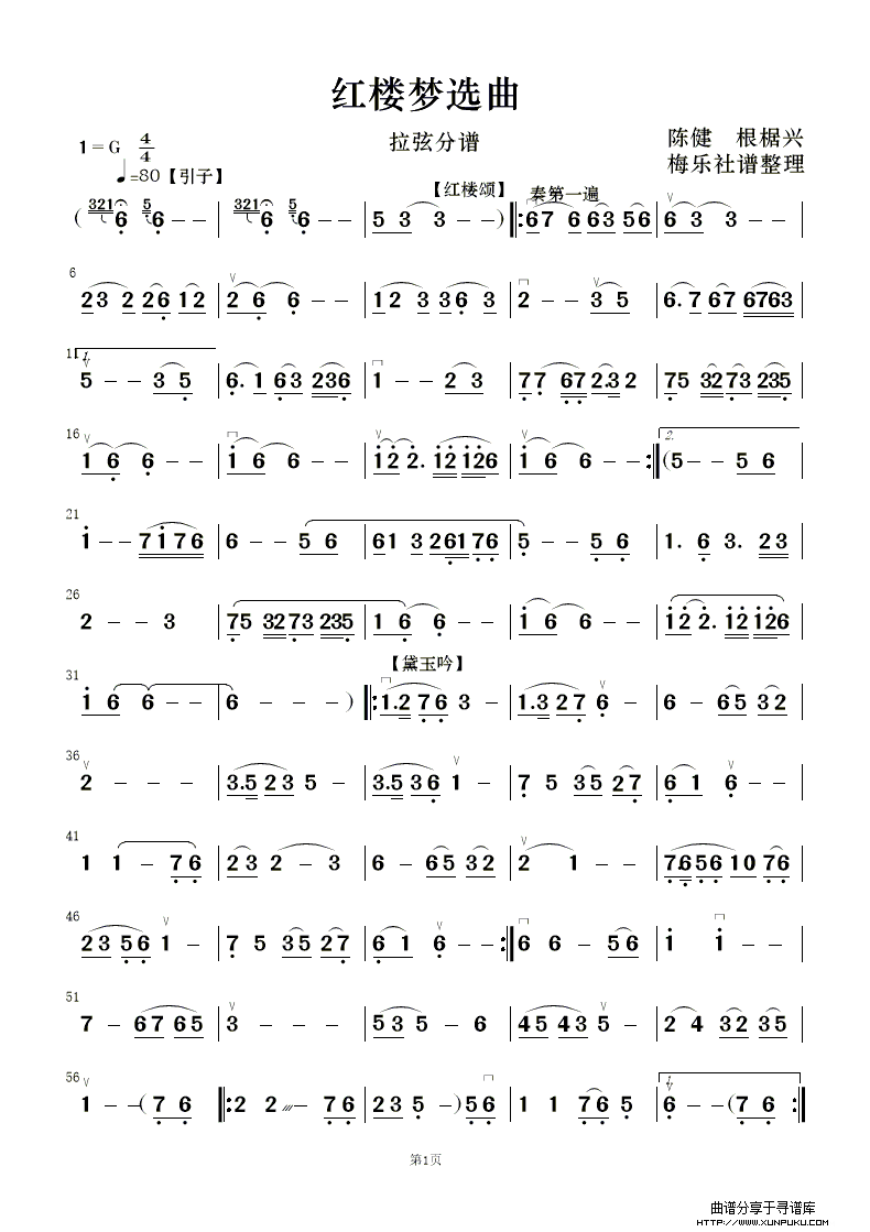 红楼梦选曲（民乐合奏）总谱第16页
