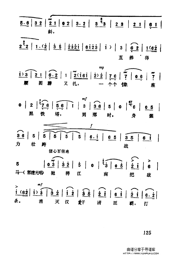 现代京剧著名唱段精萃（101-150）简谱第29页