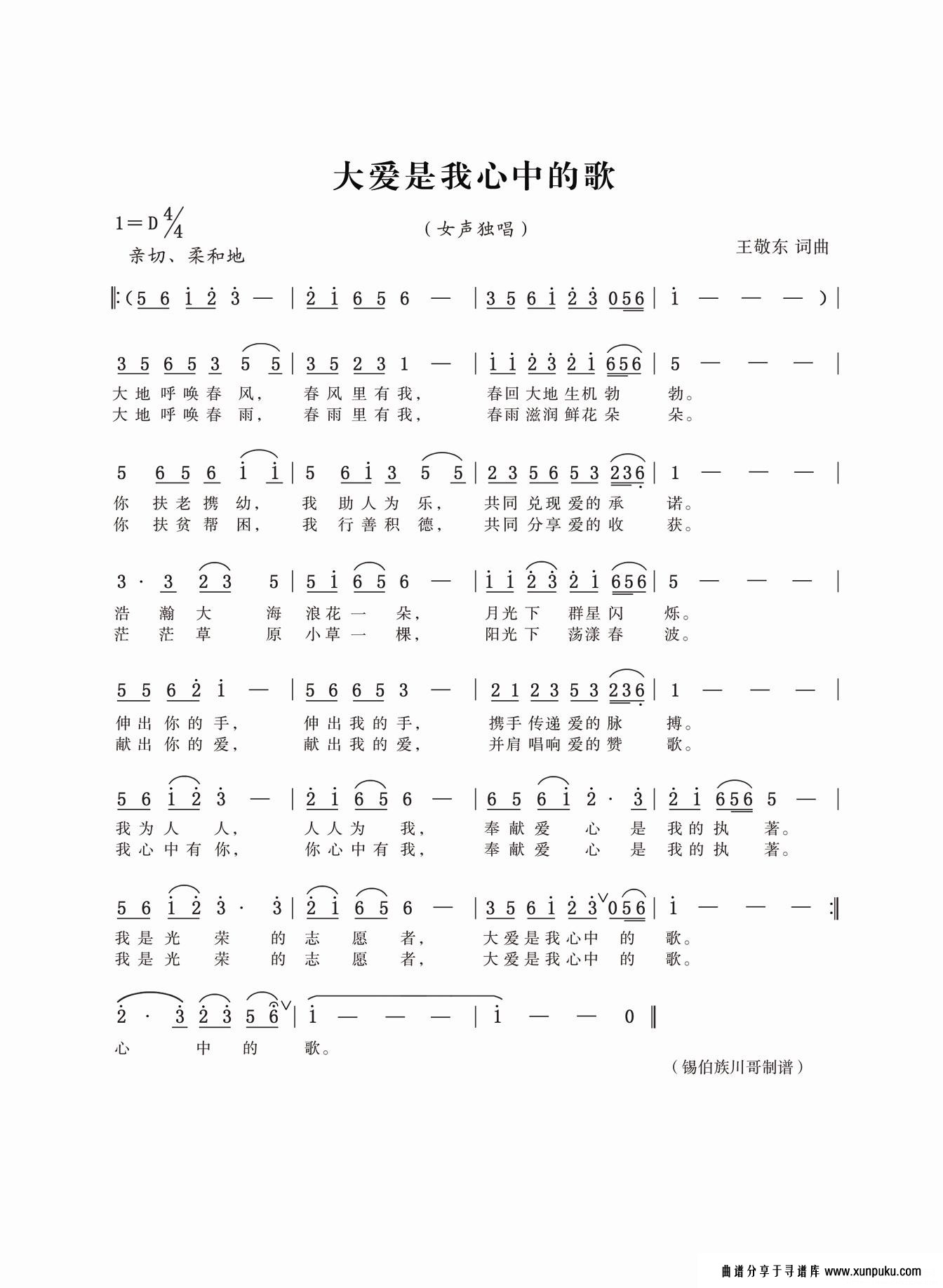 大爱是我心中的歌简谱