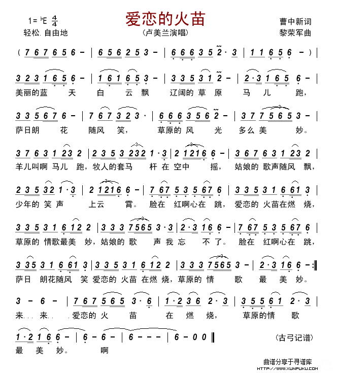 爱恋的火苗简谱