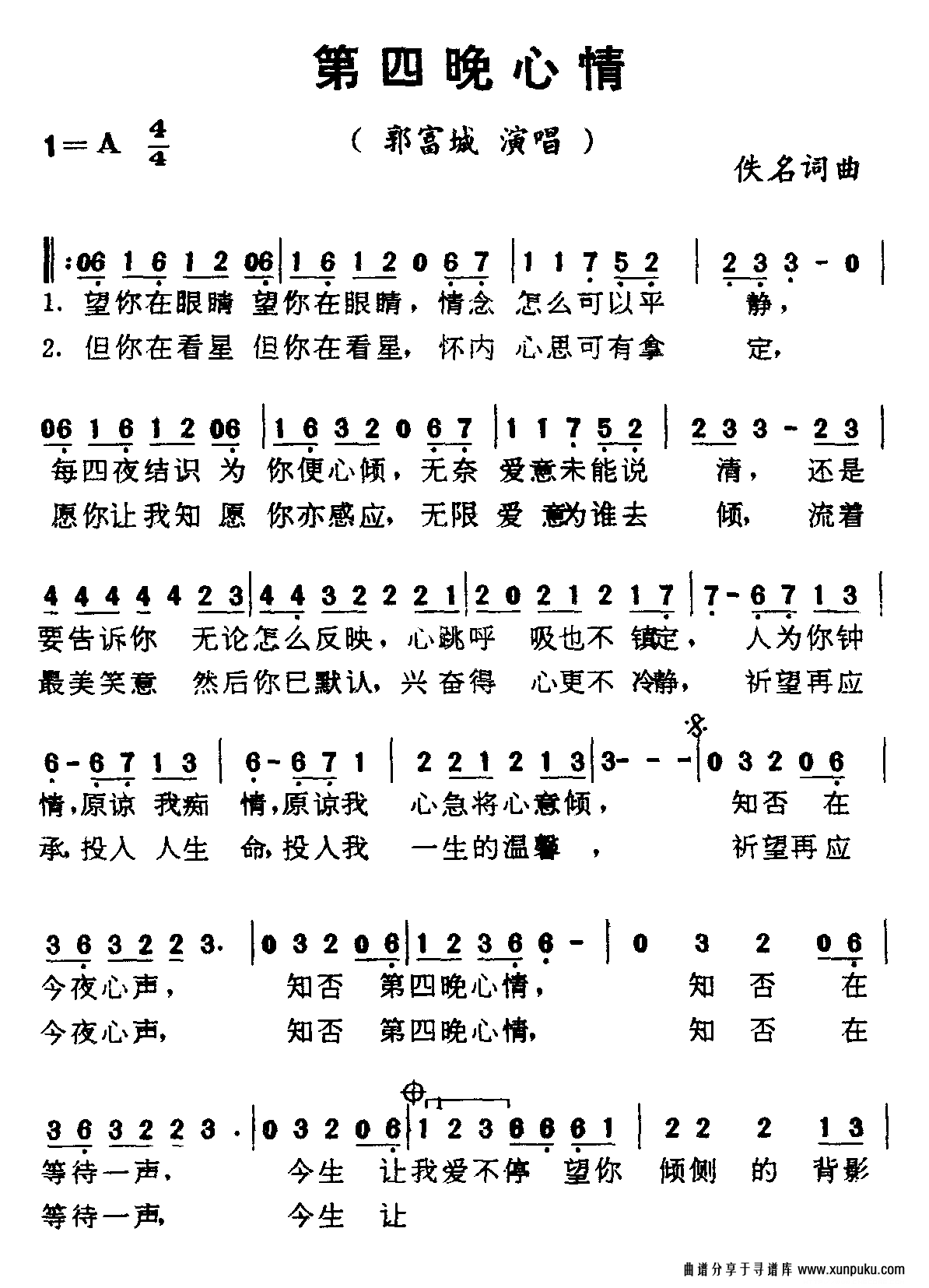 第四晚心情简谱第1页