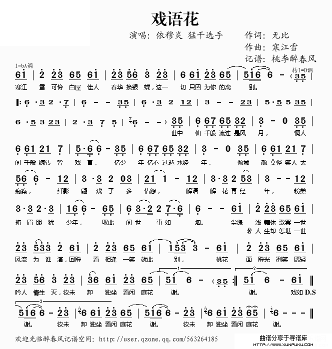 戏语花简谱