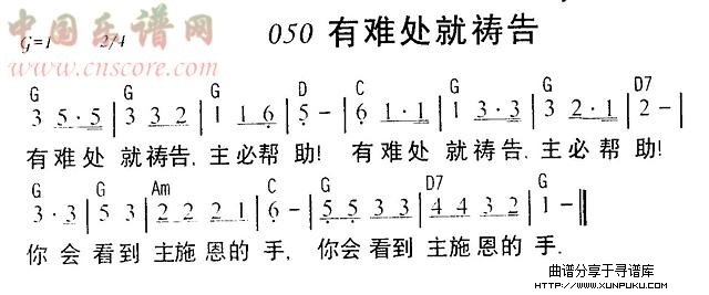 有难处就祷告简谱