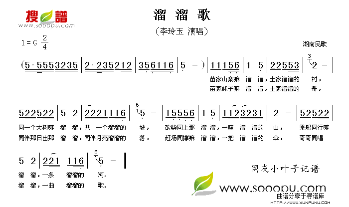 溜溜歌简谱