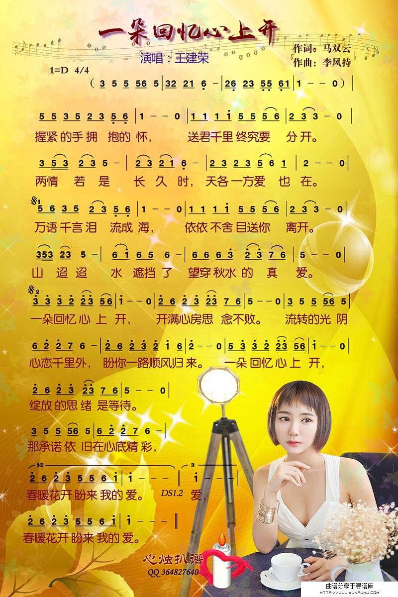一朵回忆心上开简谱第2页