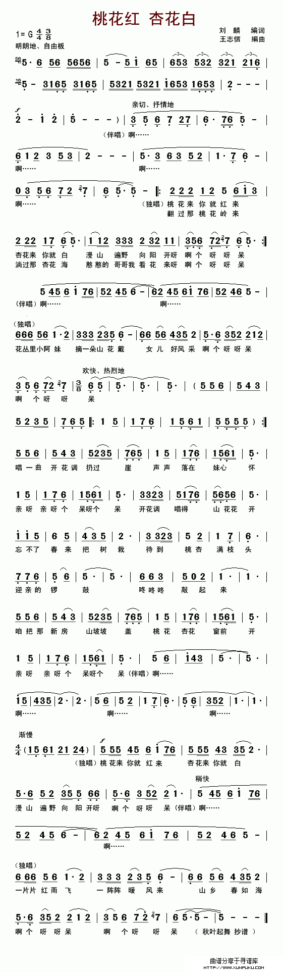 桃花红 杏花白简谱