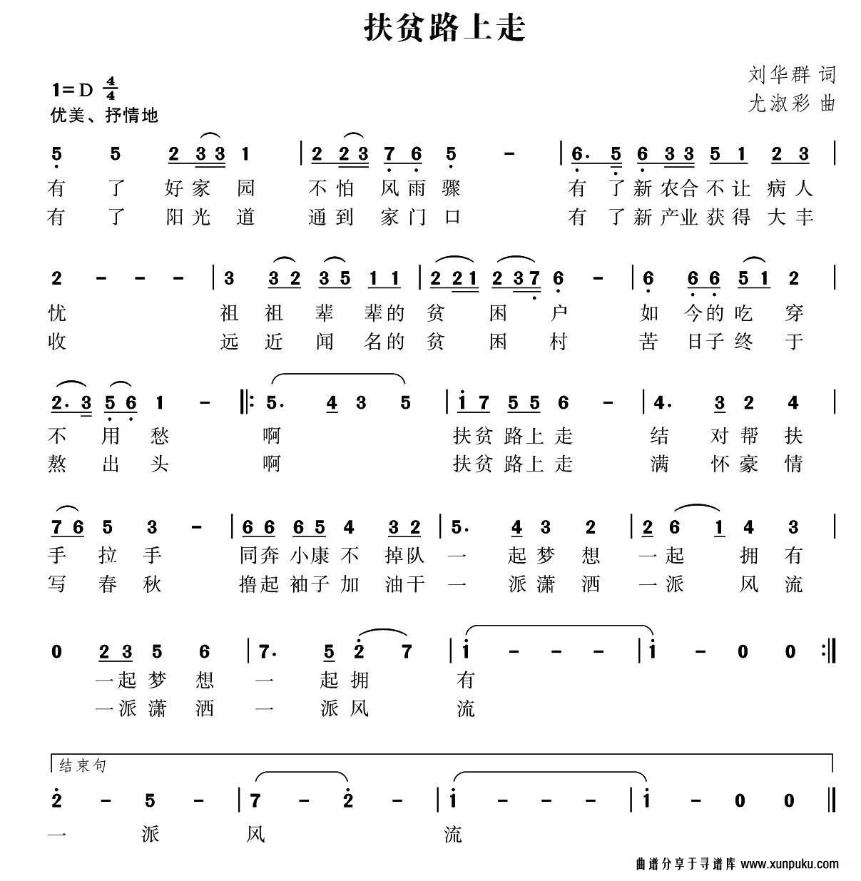 扶贫路上走简谱