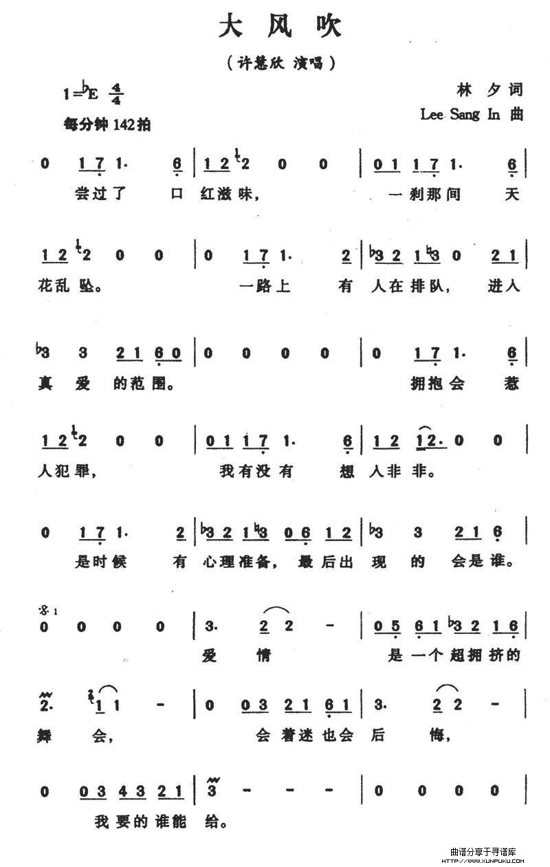 大风吹简谱第1页