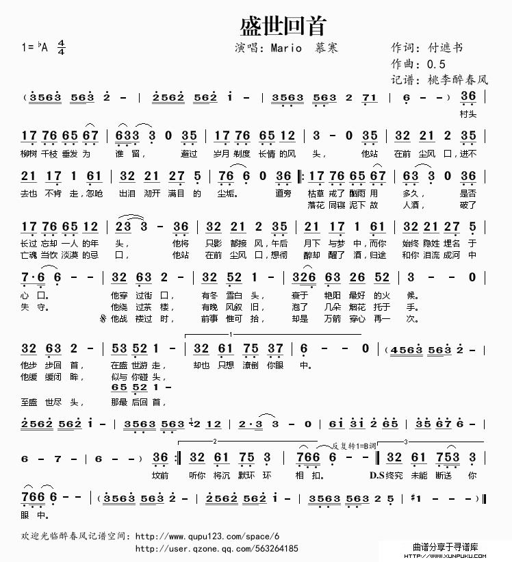 盛世回首简谱