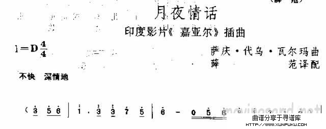 月夜情话简谱第1页