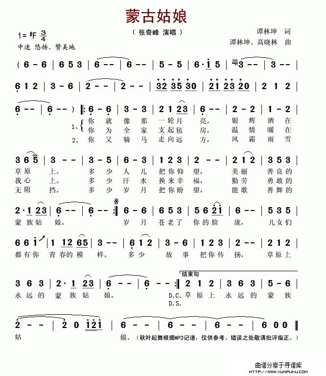 蒙古姑娘（谭林坤词曲）简谱