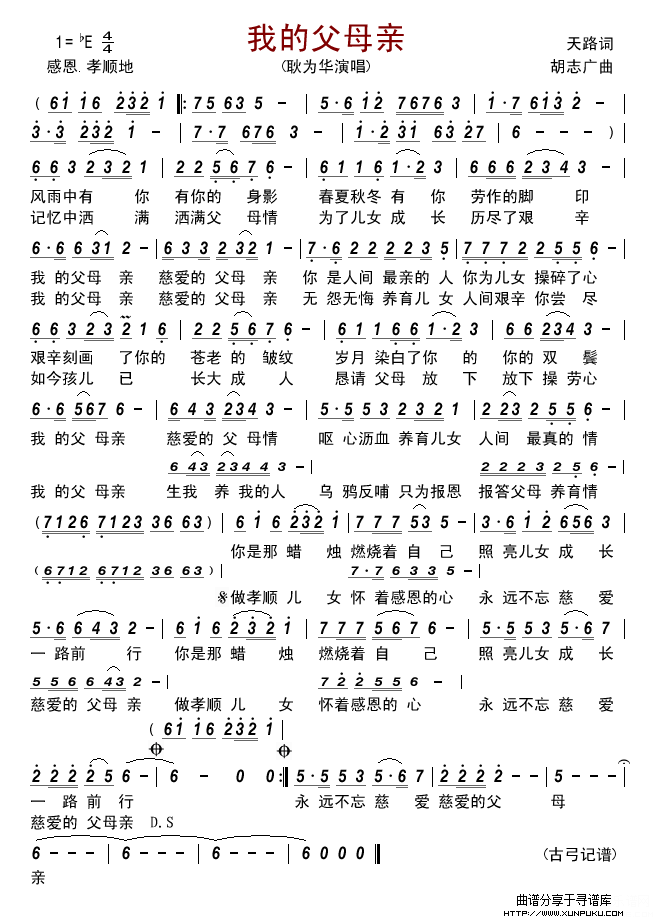 我的父母亲简谱