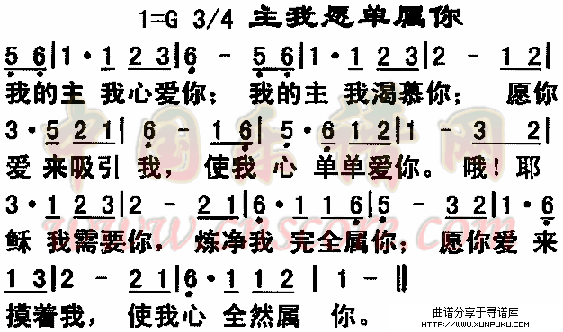 主我愿单属你简谱