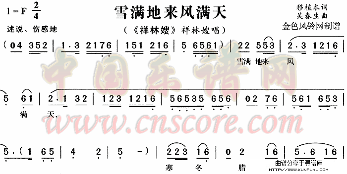 雪满地来风满天《祥林嫂》简谱第1页