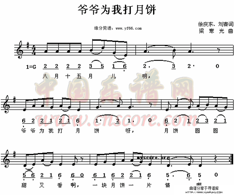 爷爷为我打月饼简谱