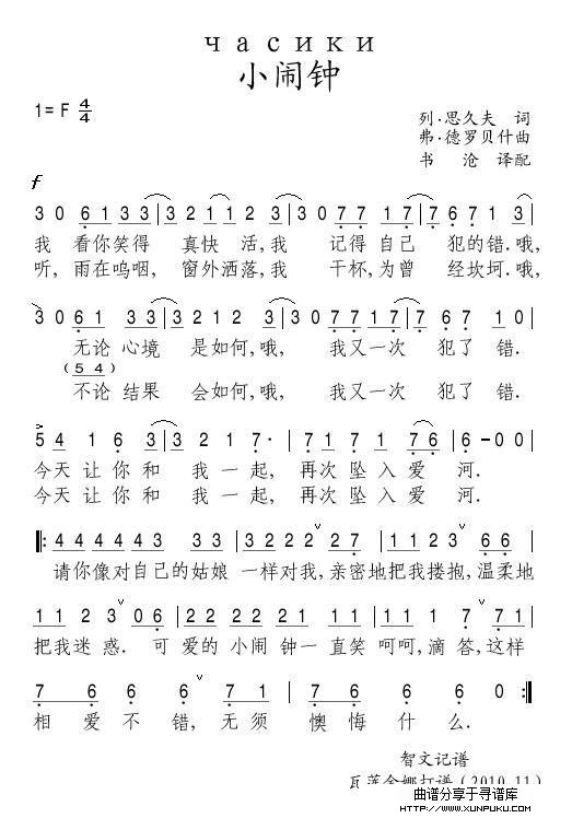 小闹钟[俄]简谱