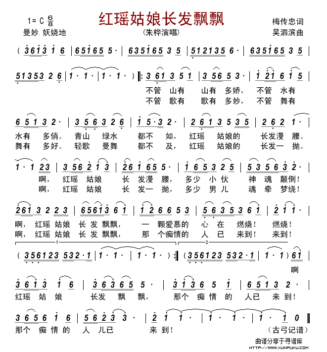红瑶姑娘长发飘飘简谱