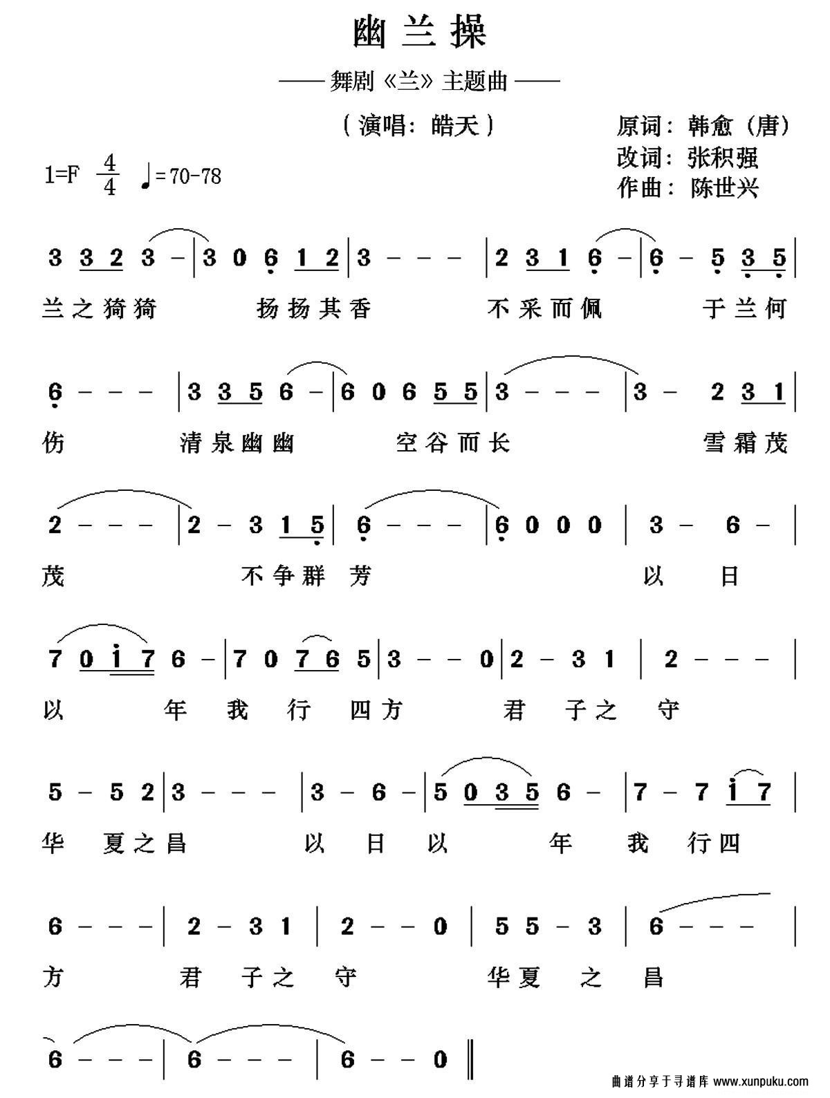 幽兰操（舞剧《兰》主题曲）简谱