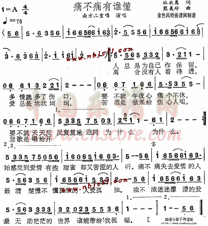 痛不痛有谁懂简谱
