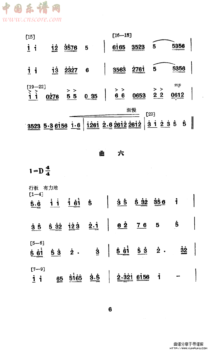 红绸舞(舞蹈音乐)简谱第6页