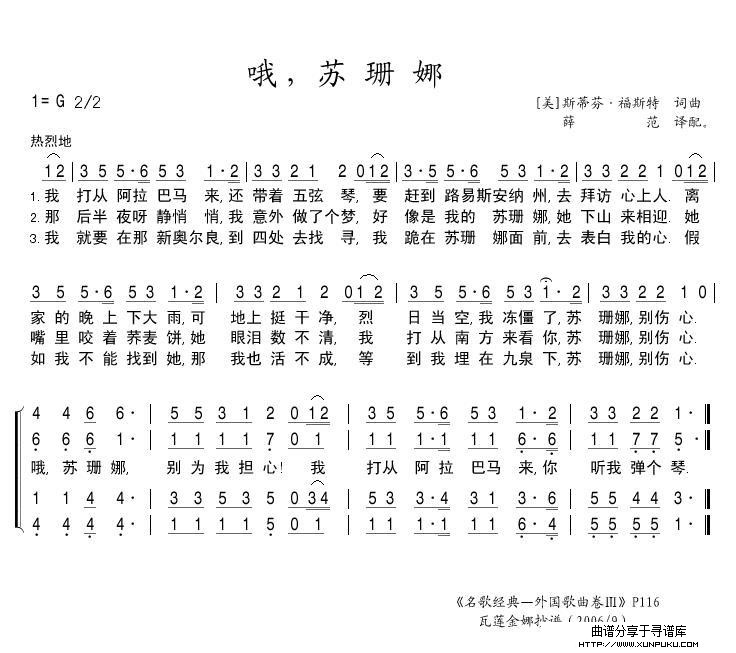 哦，苏珊娜简谱