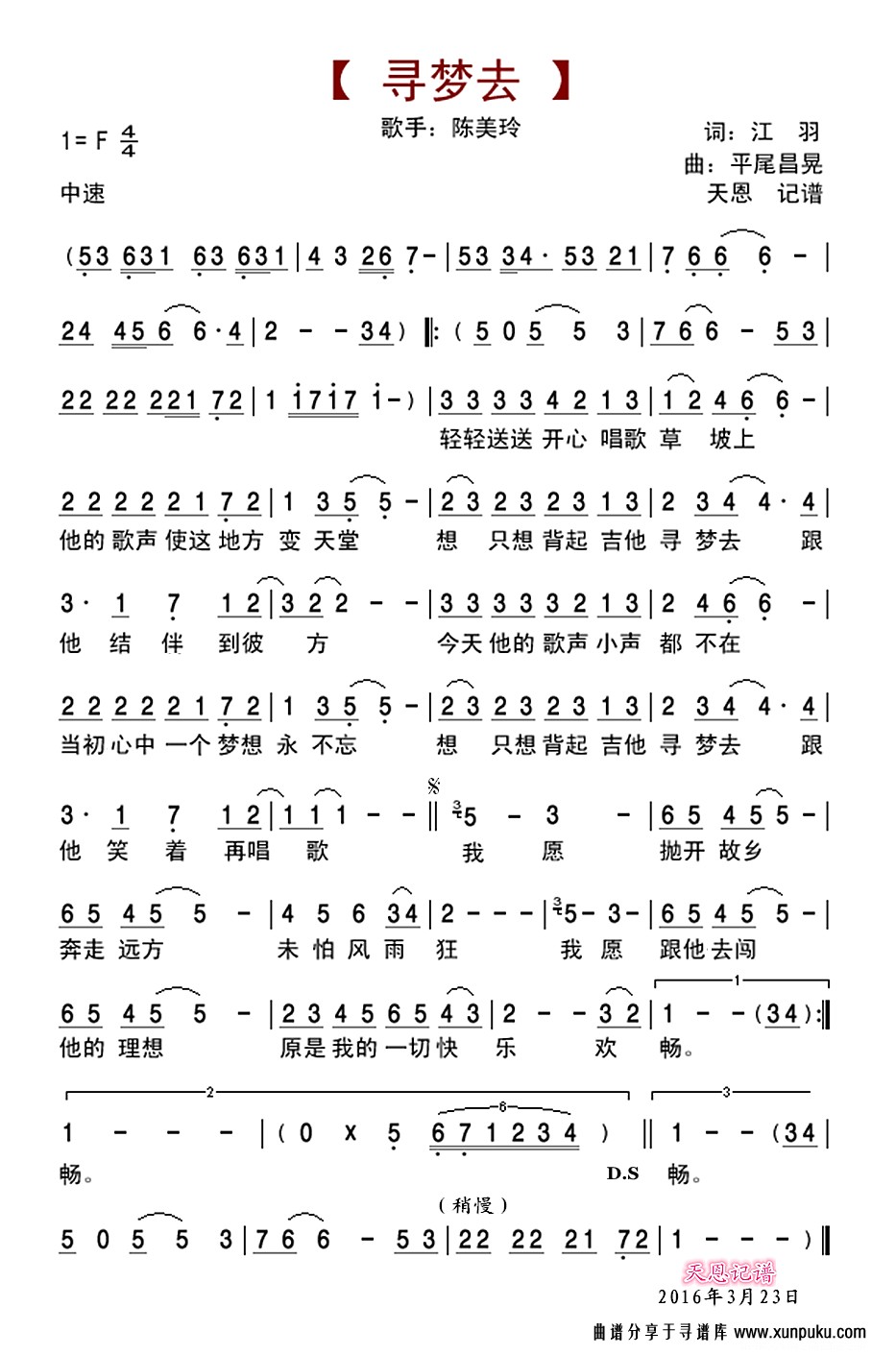 寻梦去简谱