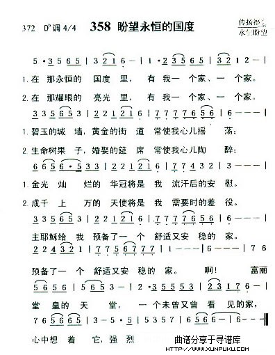 盼望永恒的国度简谱