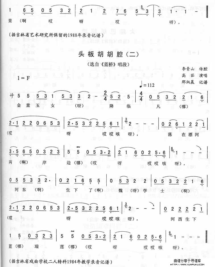 头板胡胡腔《杨八郎探母》《蓝桥》选段（二人转）简谱第2页