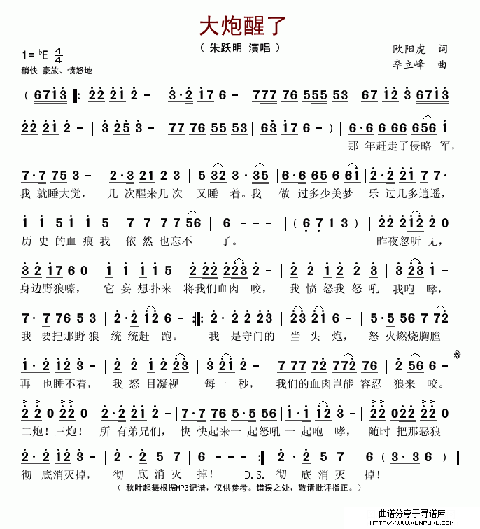 大炮醒了简谱
