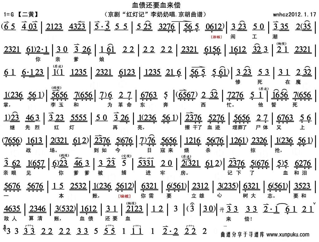 血债要用血来偿简谱