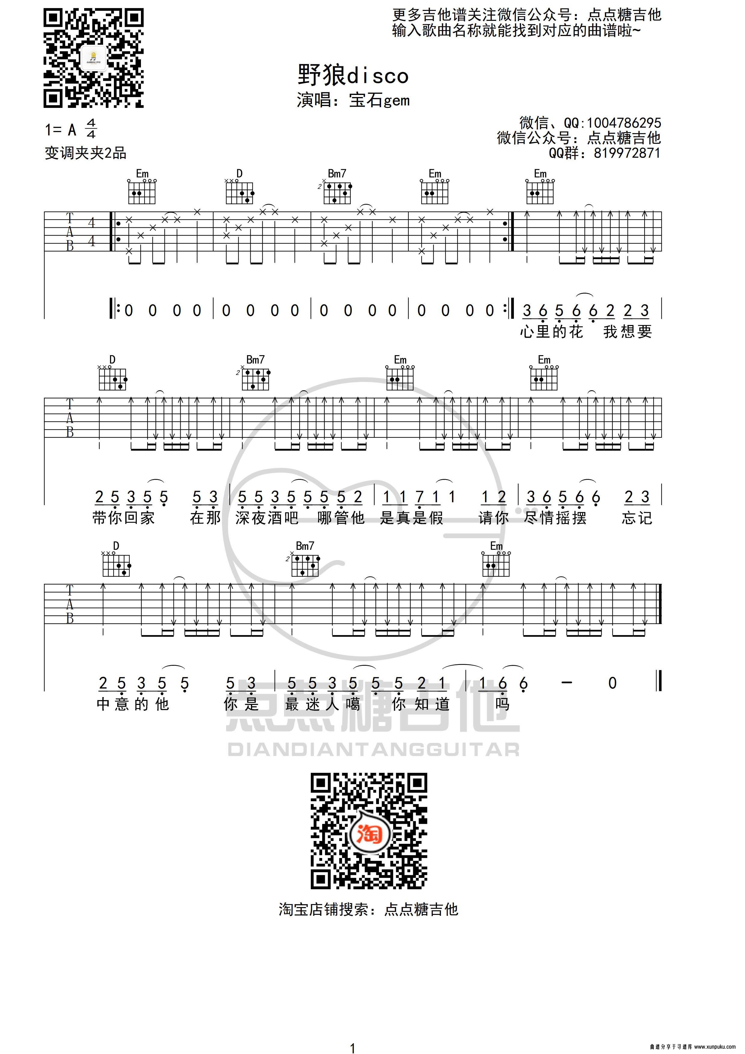 野狼disco吉他谱第1页